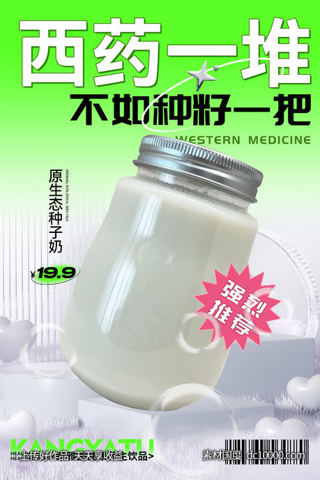 奶茶源文件-源文件-素材国度dc10000.com