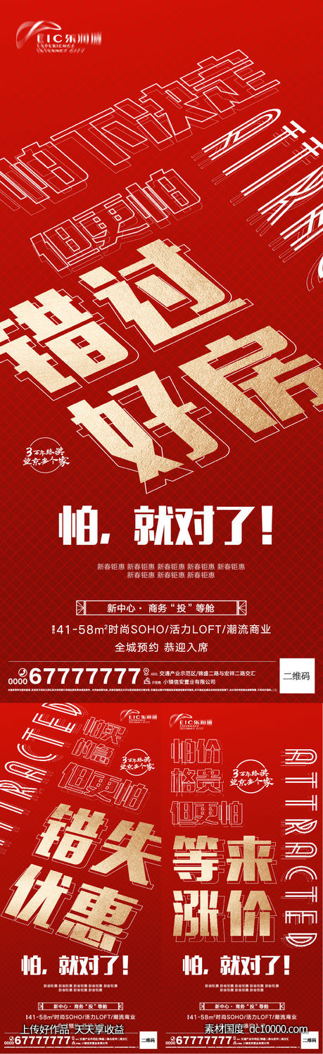 地产热销创意大字报-源文件-素材国度dc10000.com