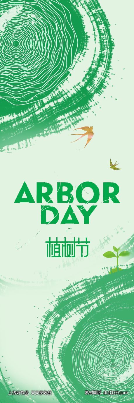 312 植树节 绿色 海报 简约 大气 -源文件-素材国度dc10000.com