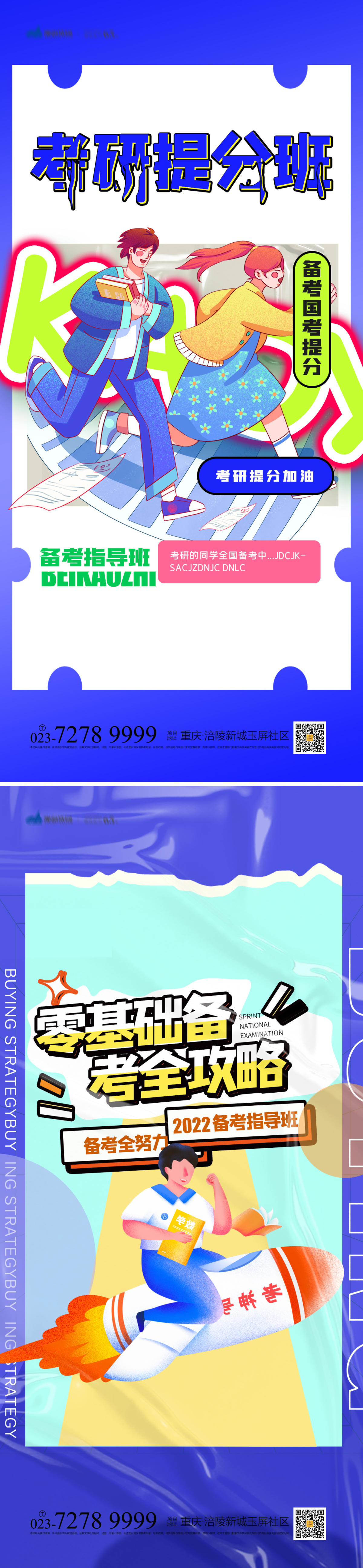 考研海报