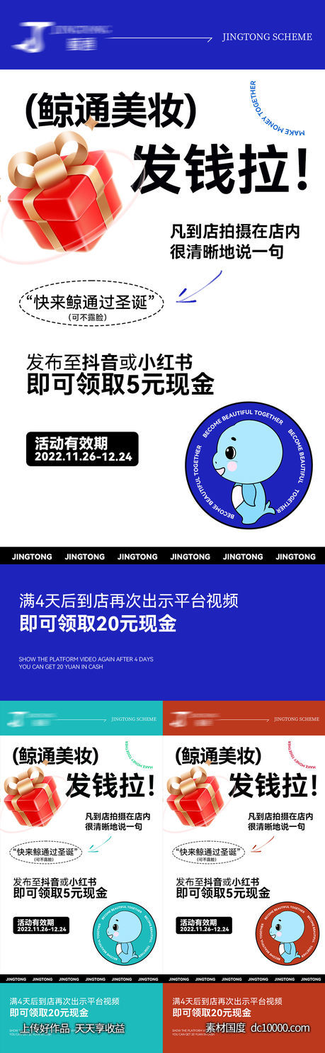 活动海报-源文件-素材国度dc10000.com