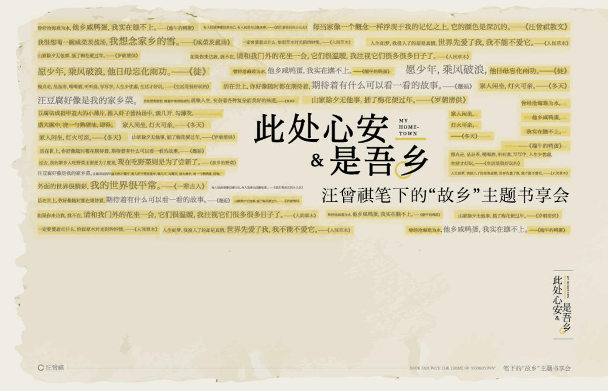 读书分享会 主题书享会 背景板