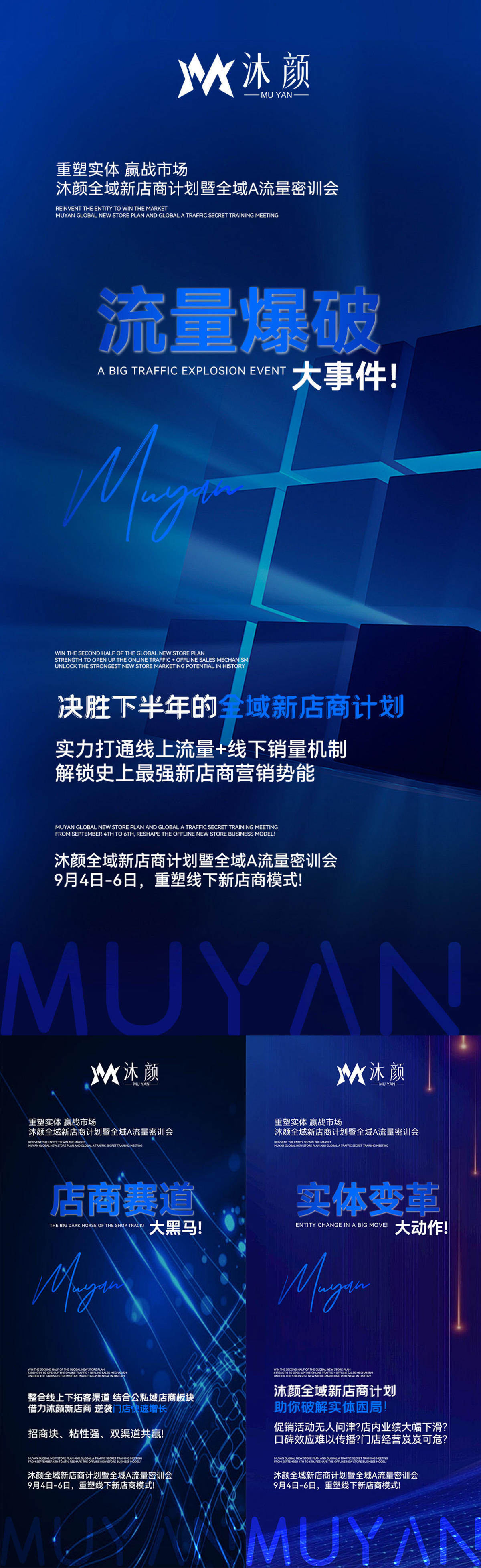 微商培训课程造势海报