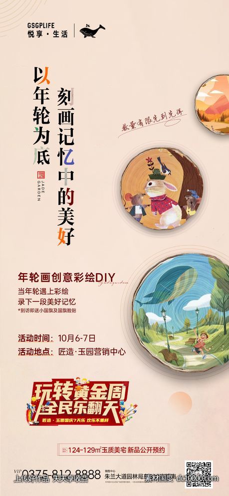活动海报-源文件-素材国度dc10000.com