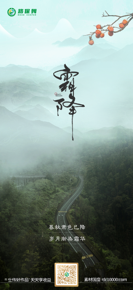 霜降二十四节气-源文件-素材国度dc10000.com