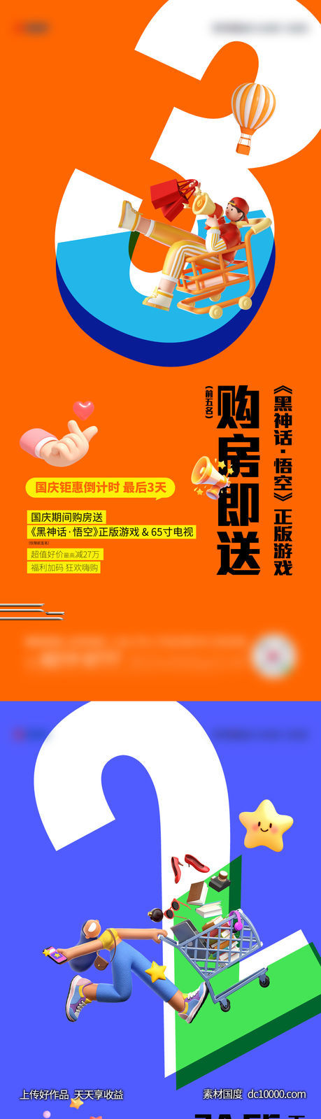 倒计时-源文件-素材国度dc10000.com