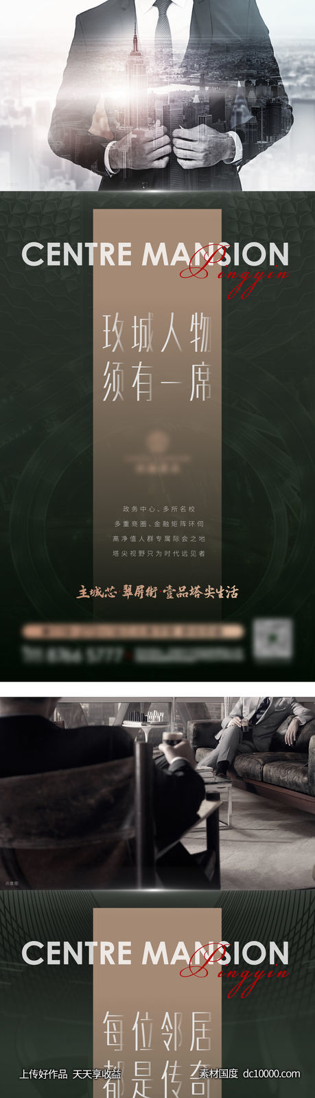价值点 系列 圈层 高端 人物 城芯-源文件-素材国度dc10000.com