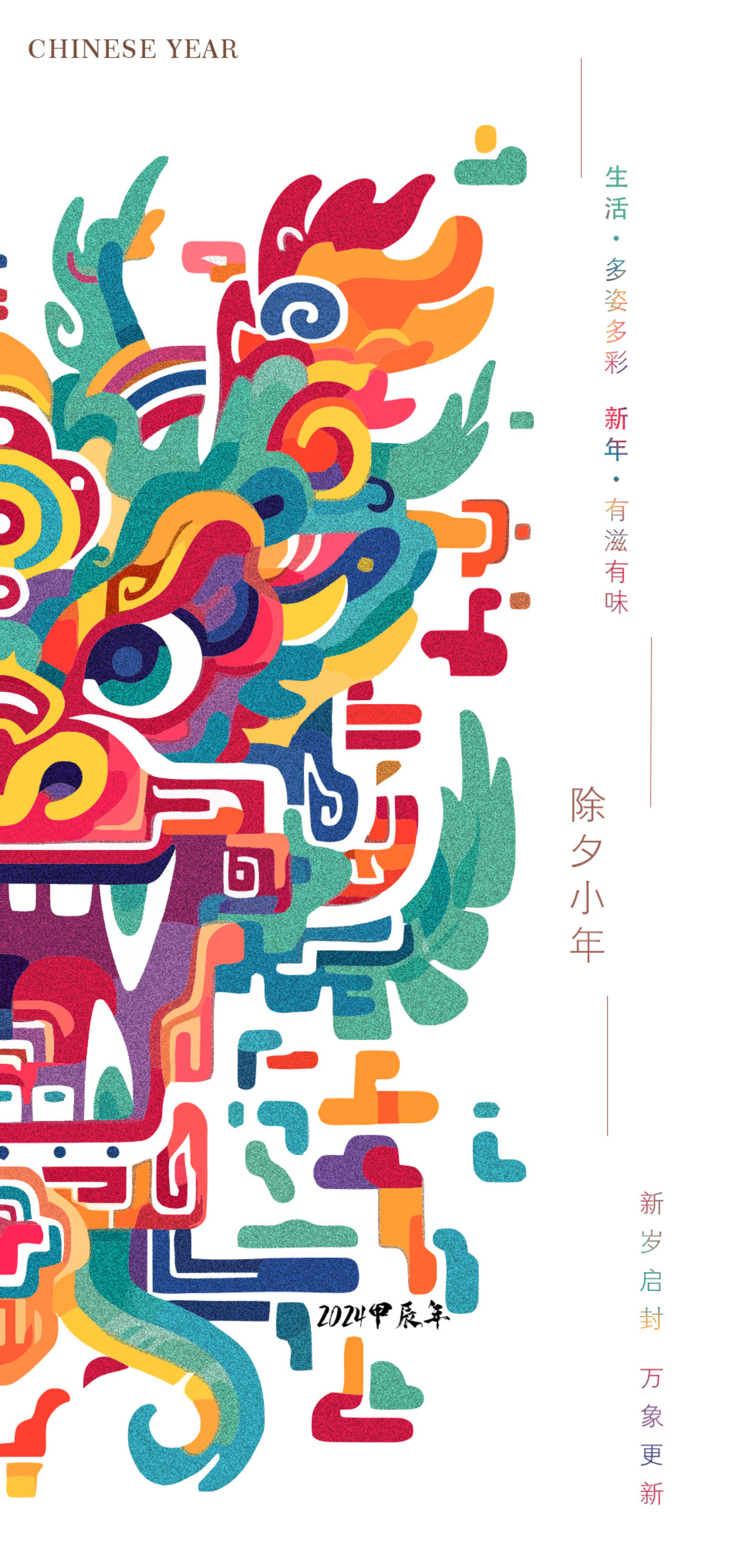 除夕新年海报