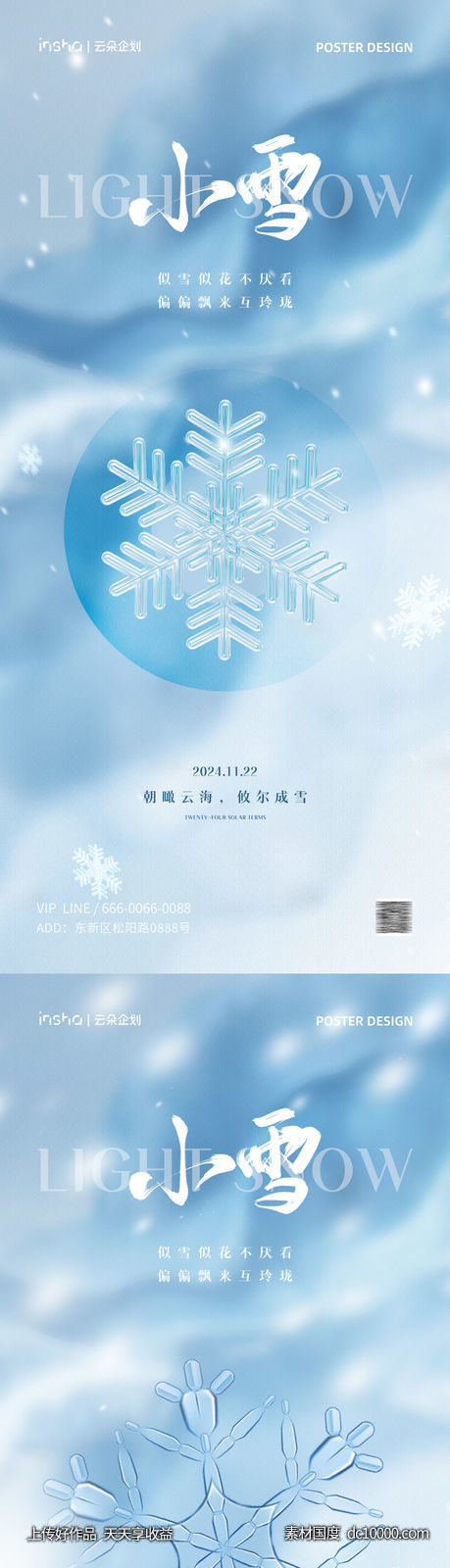 小雪节气海报-源文件-素材国度dc10000.com