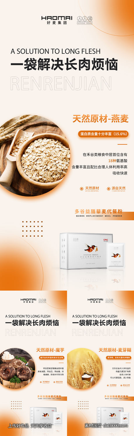 减肥减脂产品海报-源文件-素材国度dc10000.com