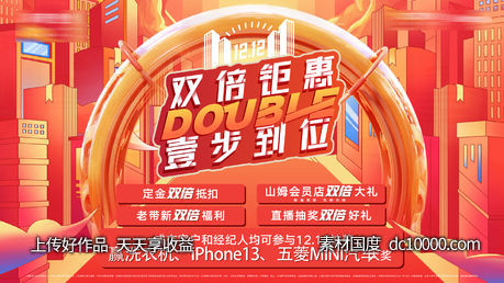 房地产年终双节钜惠促销海报-源文件-素材国度dc10000.com