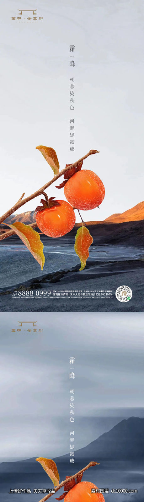 霜降-源文件-素材国度dc10000.com