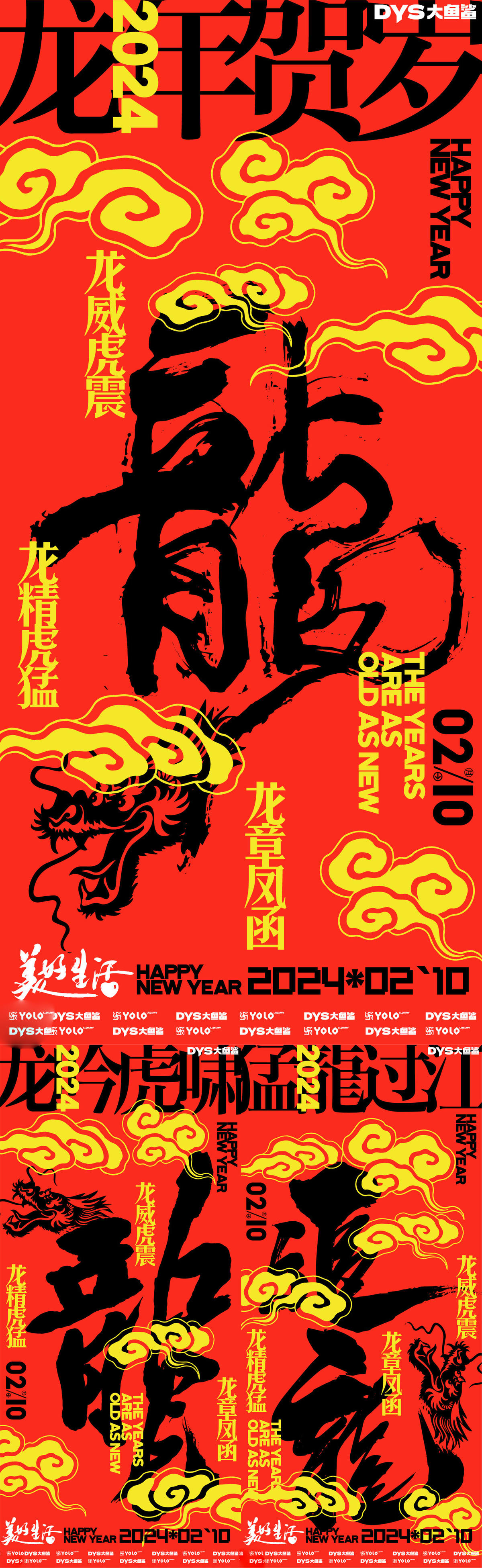 新年春节海报