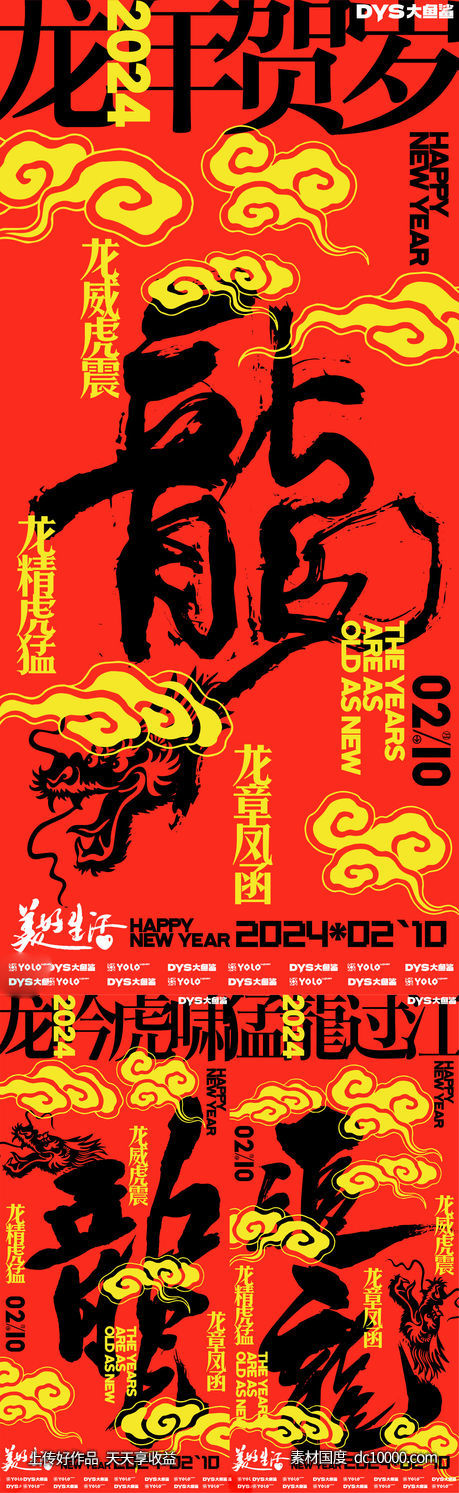 新年春节海报 - 源文件