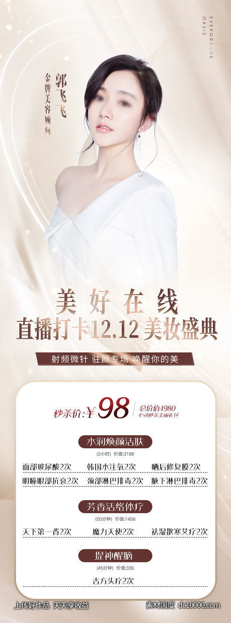 医美海报-源文件-素材国度dc10000.com