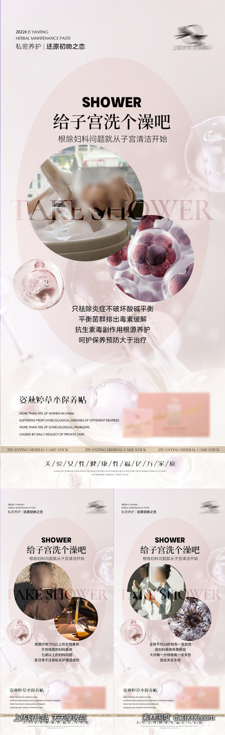 私护海报-源文件-素材国度dc10000.com