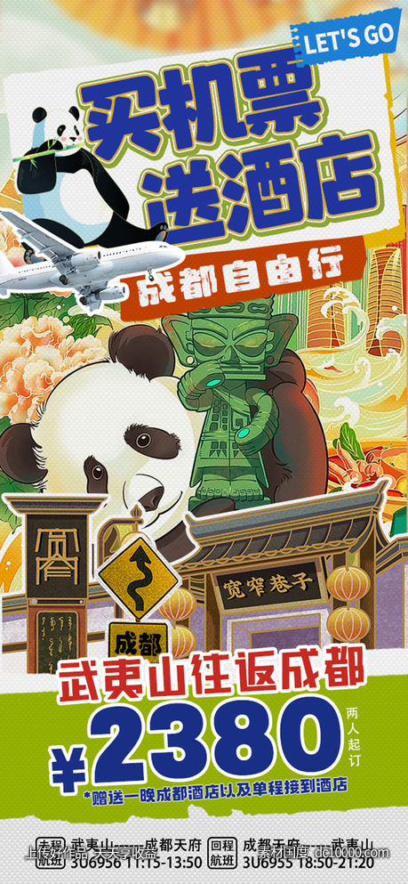 四川 旅游 插画 熊猫 -源文件-素材国度dc10000.com