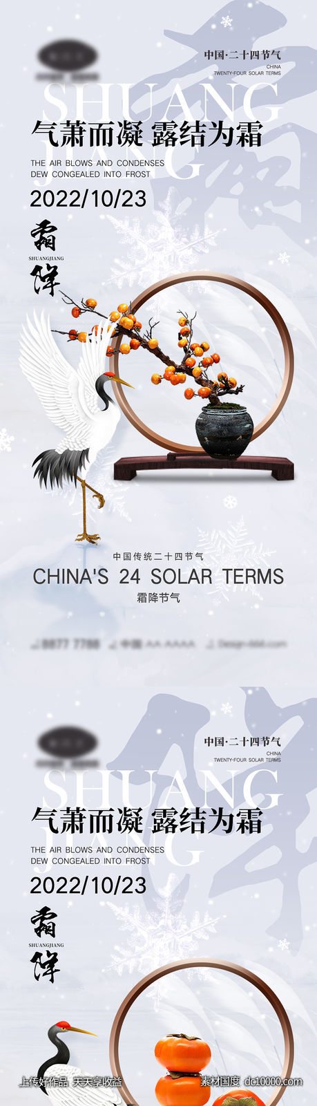 霜降海报-源文件-素材国度dc10000.com