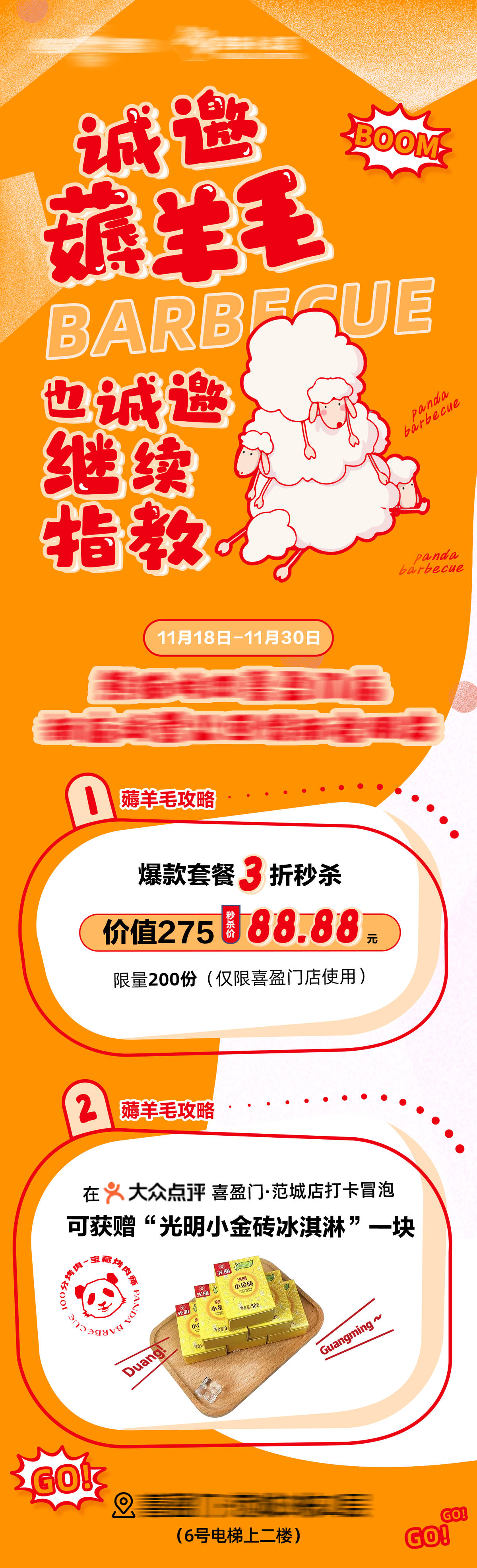 烤肉薅羊毛商家新鲜事