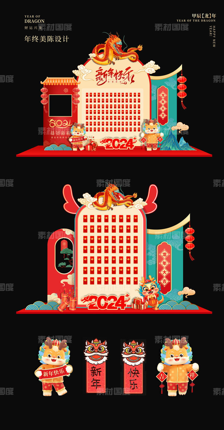 龙年新年红包墙背景