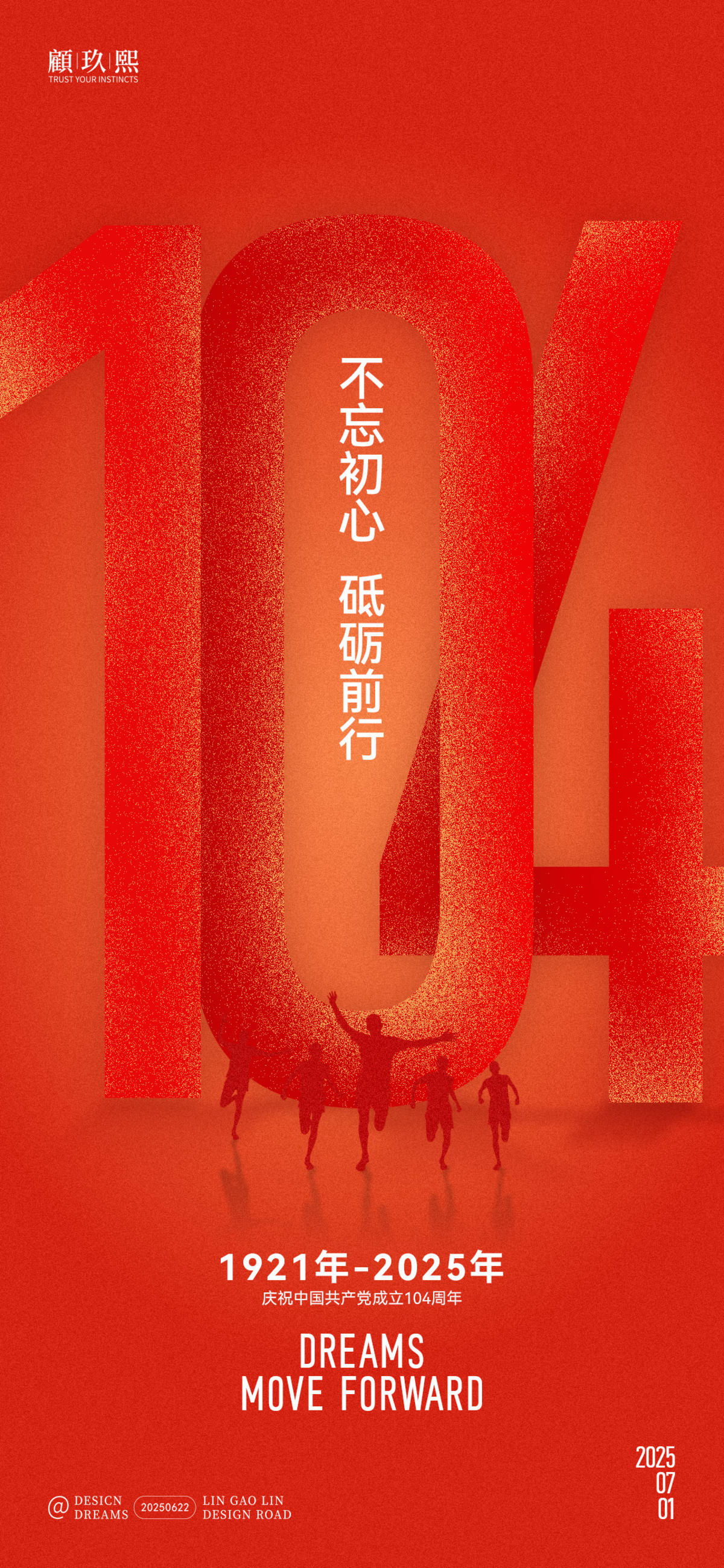 七一建党节创意简约海报