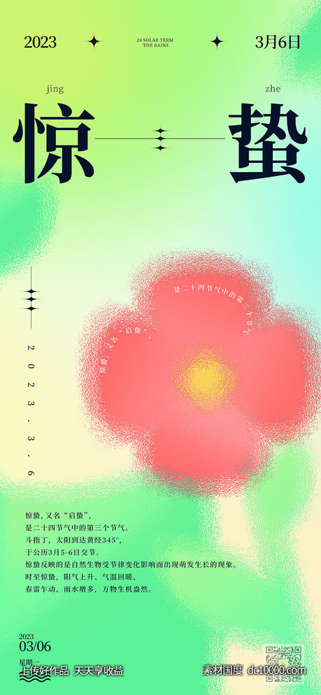 二十四节气-惊蛰-源文件-素材国度dc10000.com