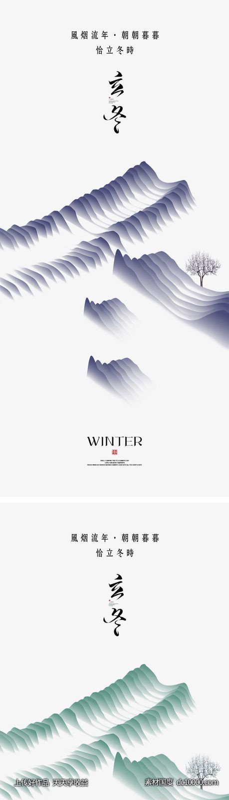 立冬节气海报 中国二十四时节气-源文件-素材国度dc10000.com