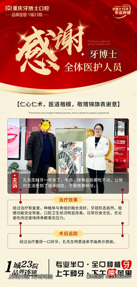 好评锦旗海报-源文件-素材国度dc10000.com