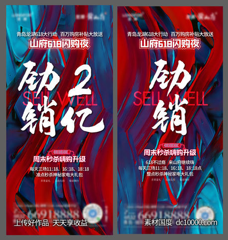 地产 红色 热销 大字报 成交 单图 红蓝-源文件-素材国度dc10000.com
