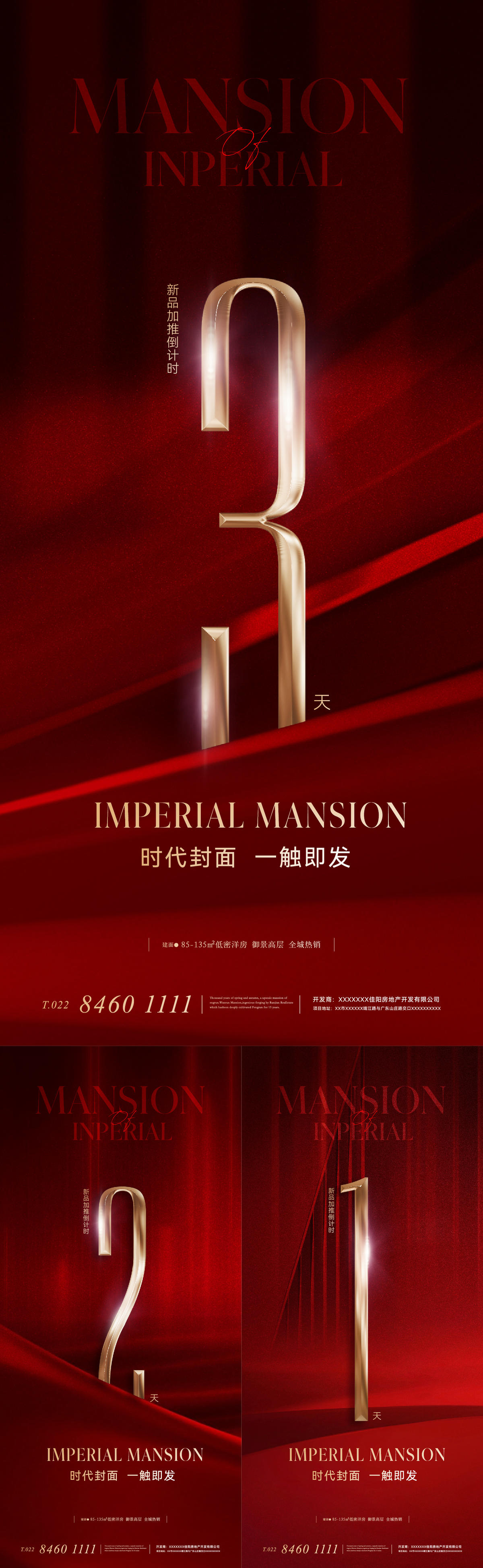 地产开盘加推热销活动倒计数海报
