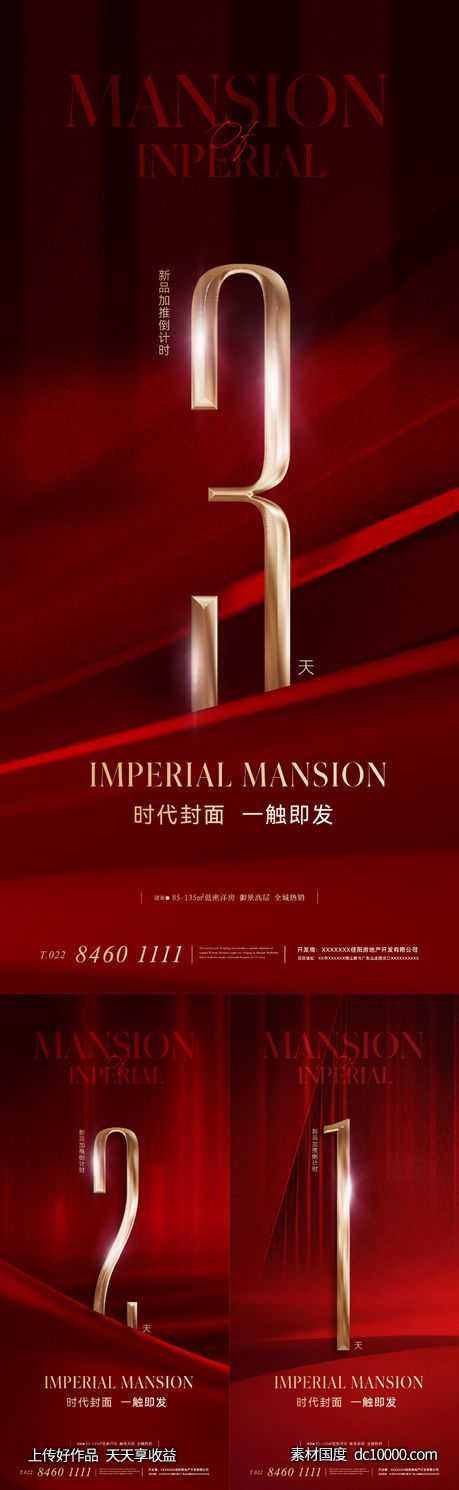 地产开盘加推热销活动倒计数海报-源文件-素材国度dc10000.com