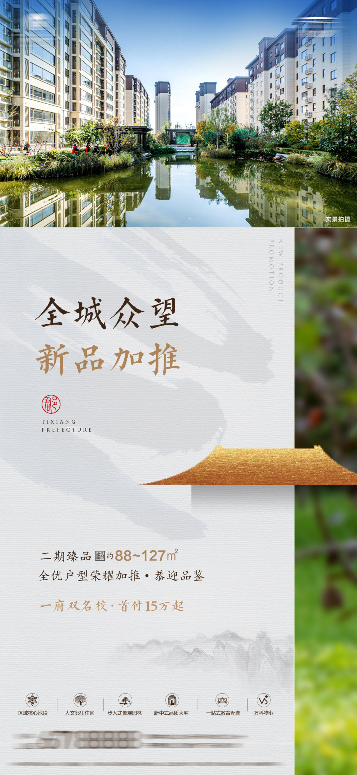 地产促销海报