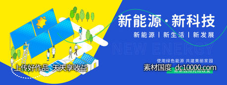 新能源新科技背景板-源文件-素材国度dc10000.com