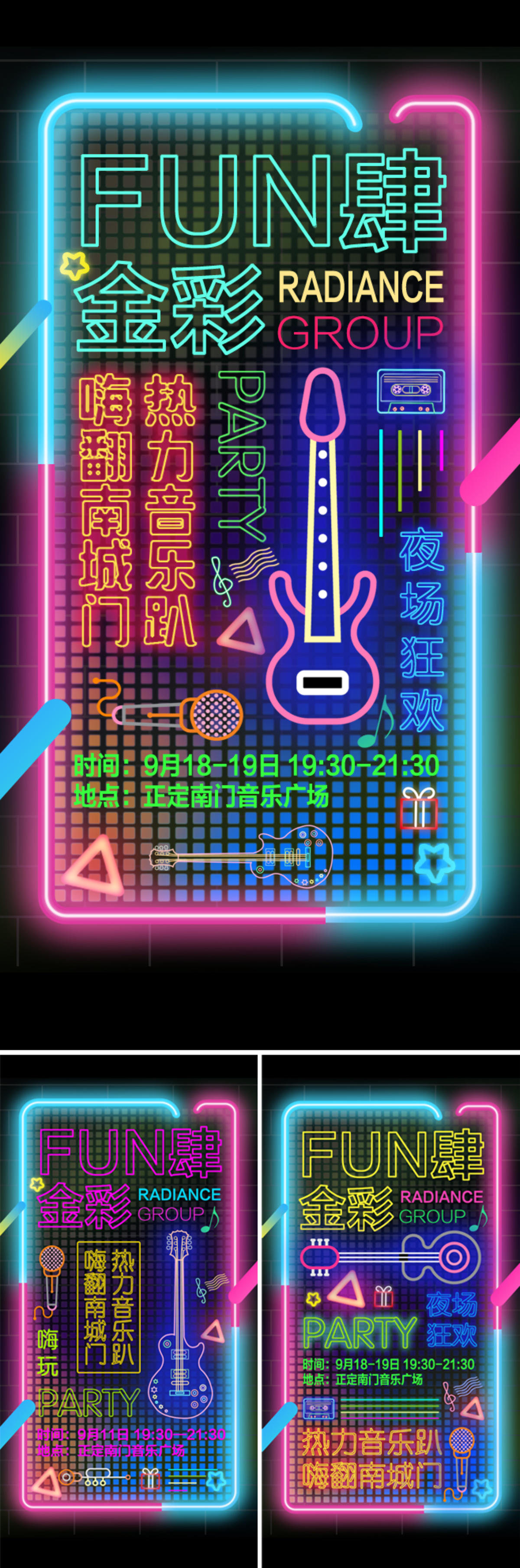 地产音乐节系列刷屏