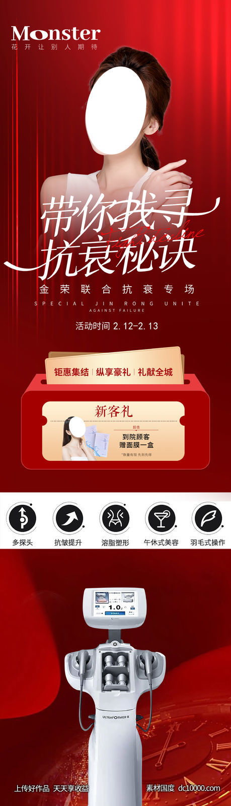 医美抗衰专题-源文件-素材国度dc10000.com