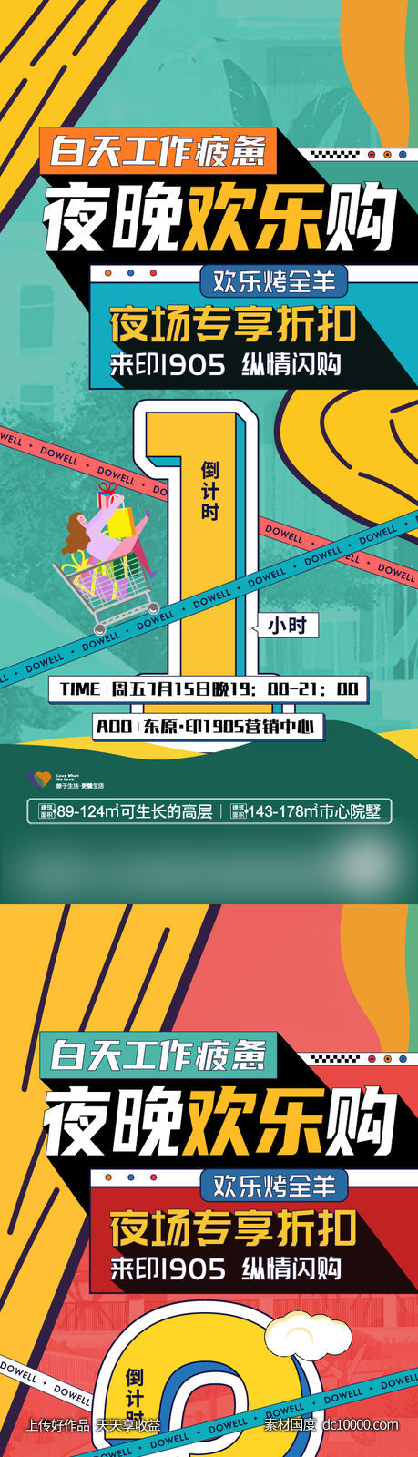 活动倒计时海报-源文件-素材国度dc10000.com