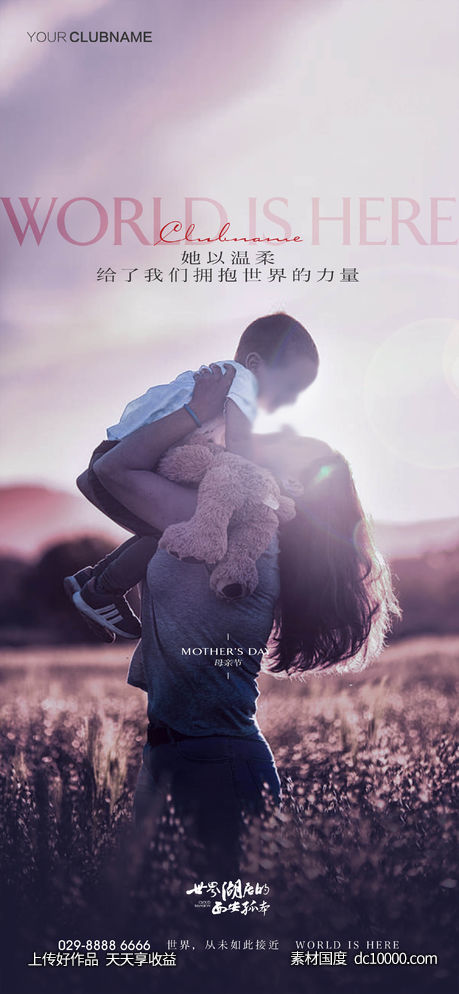 母亲节-源文件-素材国度dc10000.com