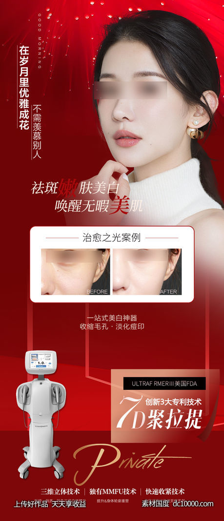 医美活动海报-源文件-素材国度dc10000.com