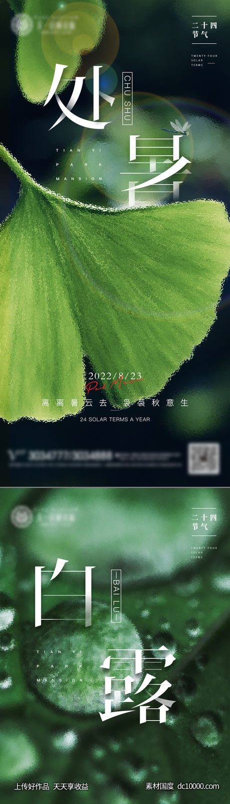 处暑白露节气-源文件-素材国度dc10000.com