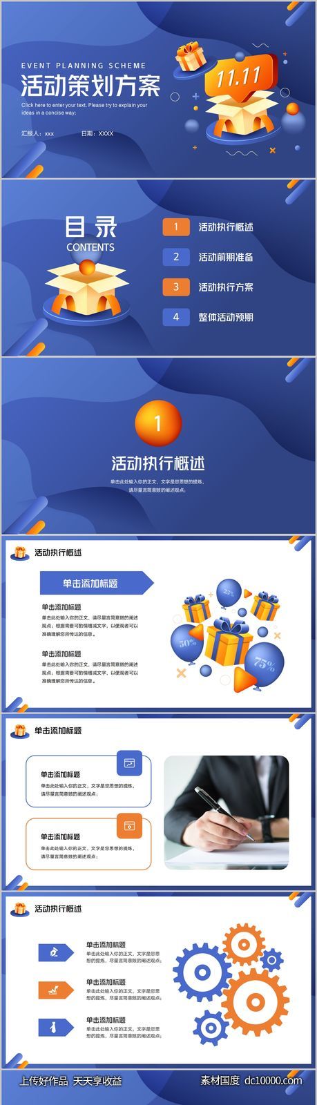 双十一电商产品促销活动策划方案PPT-源文件-素材国度dc10000.com