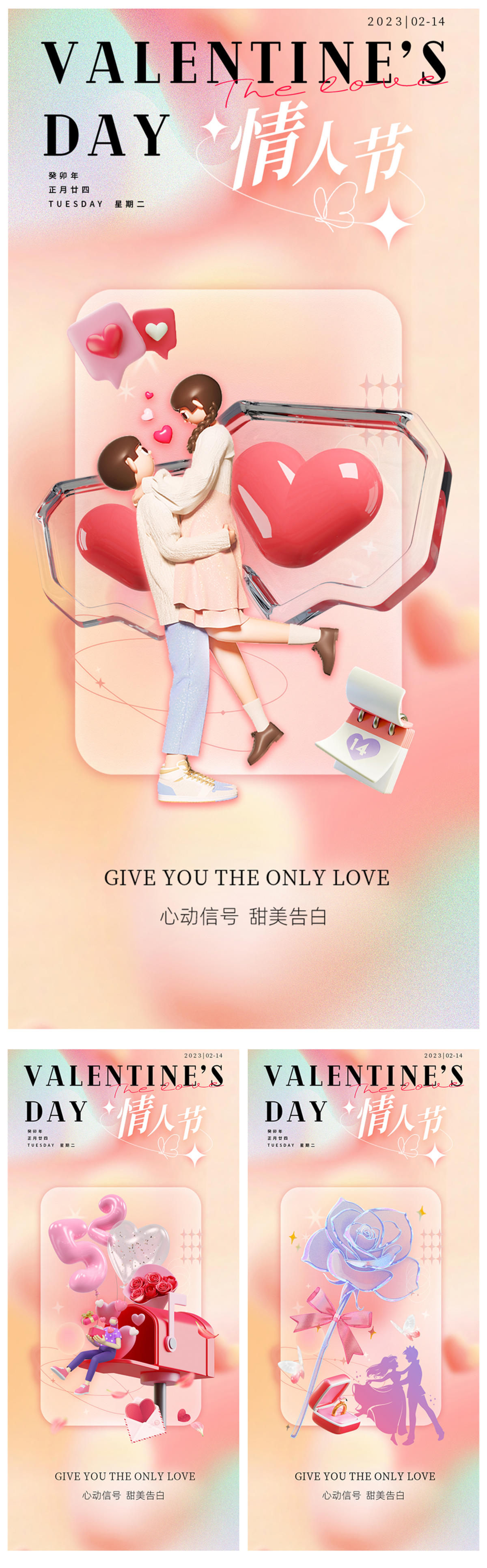 情人节海报