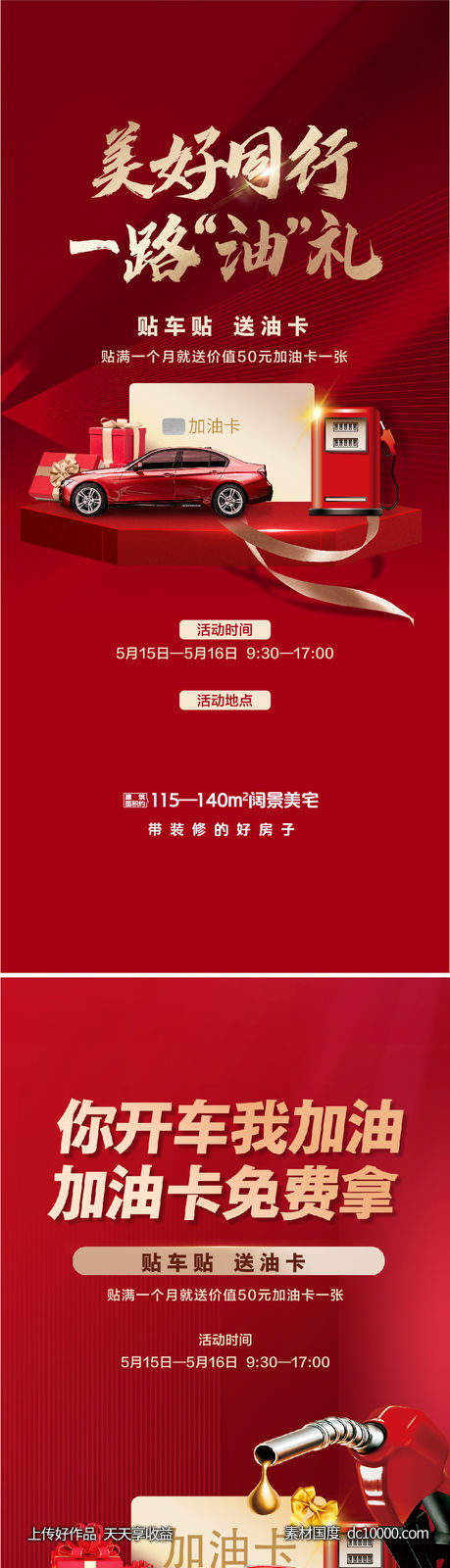 加油卡车贴送礼-源文件-素材国度dc10000.com
