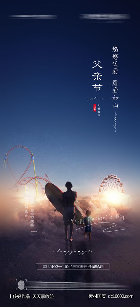 父亲节创意海报-源文件-素材国度dc10000.com
