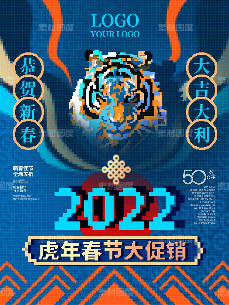 靛蓝色中国风像素风虎年春节促销海报