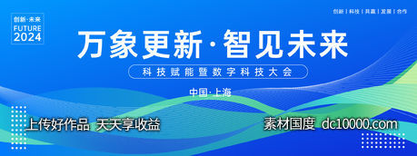 蓝色数字科技大会背景板-源文件-素材国度dc10000.com