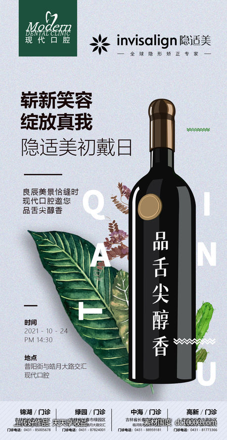 微笑 红酒 沙龙 品鉴-源文件-素材国度dc10000.com