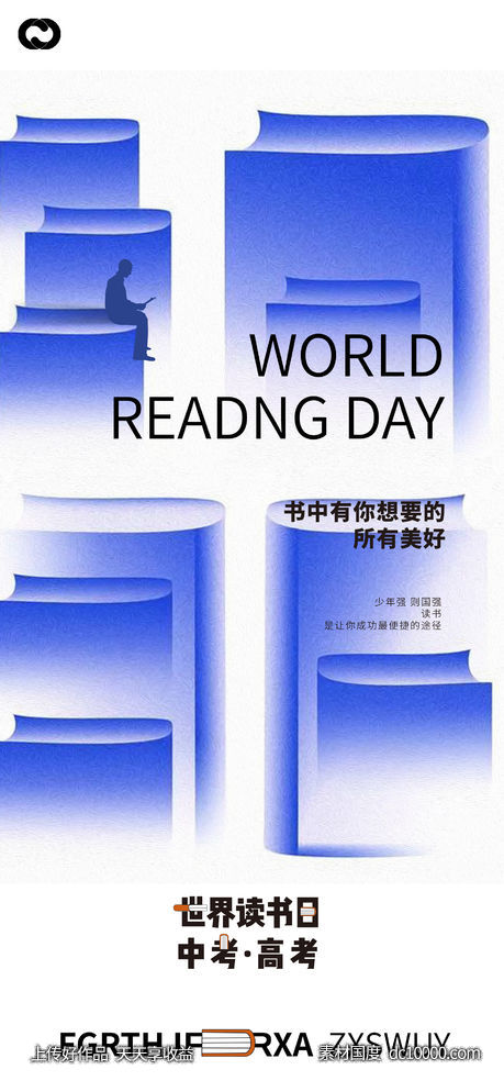 世界读书日高考中考插画海报-源文件-素材国度dc10000.com