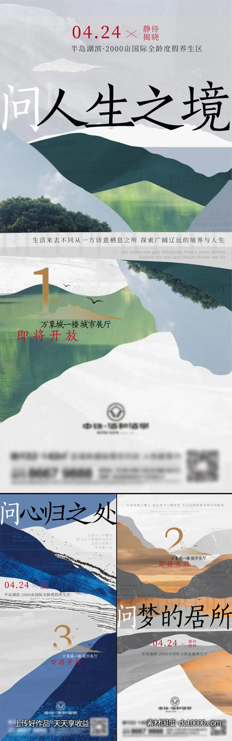 地产新中式系列刷屏-源文件-素材国度dc10000.com