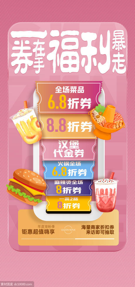 粉色 创意 刷屏 海报 优惠券 打折券 美食 汉堡 奶茶  - 源文件