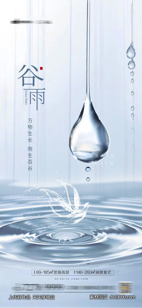 谷雨-源文件-素材国度dc10000.com